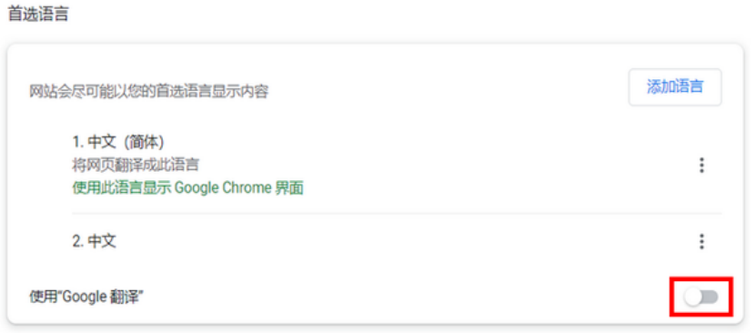 谷歌浏览器如何翻译成中文