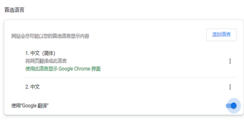 谷歌浏览器如何翻译成中文