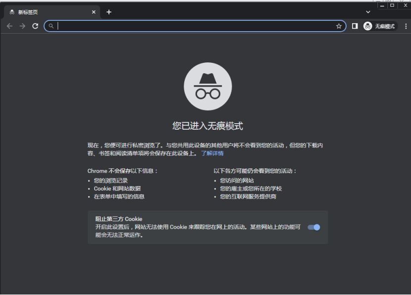 谷歌浏览器如何设置无痕浏览