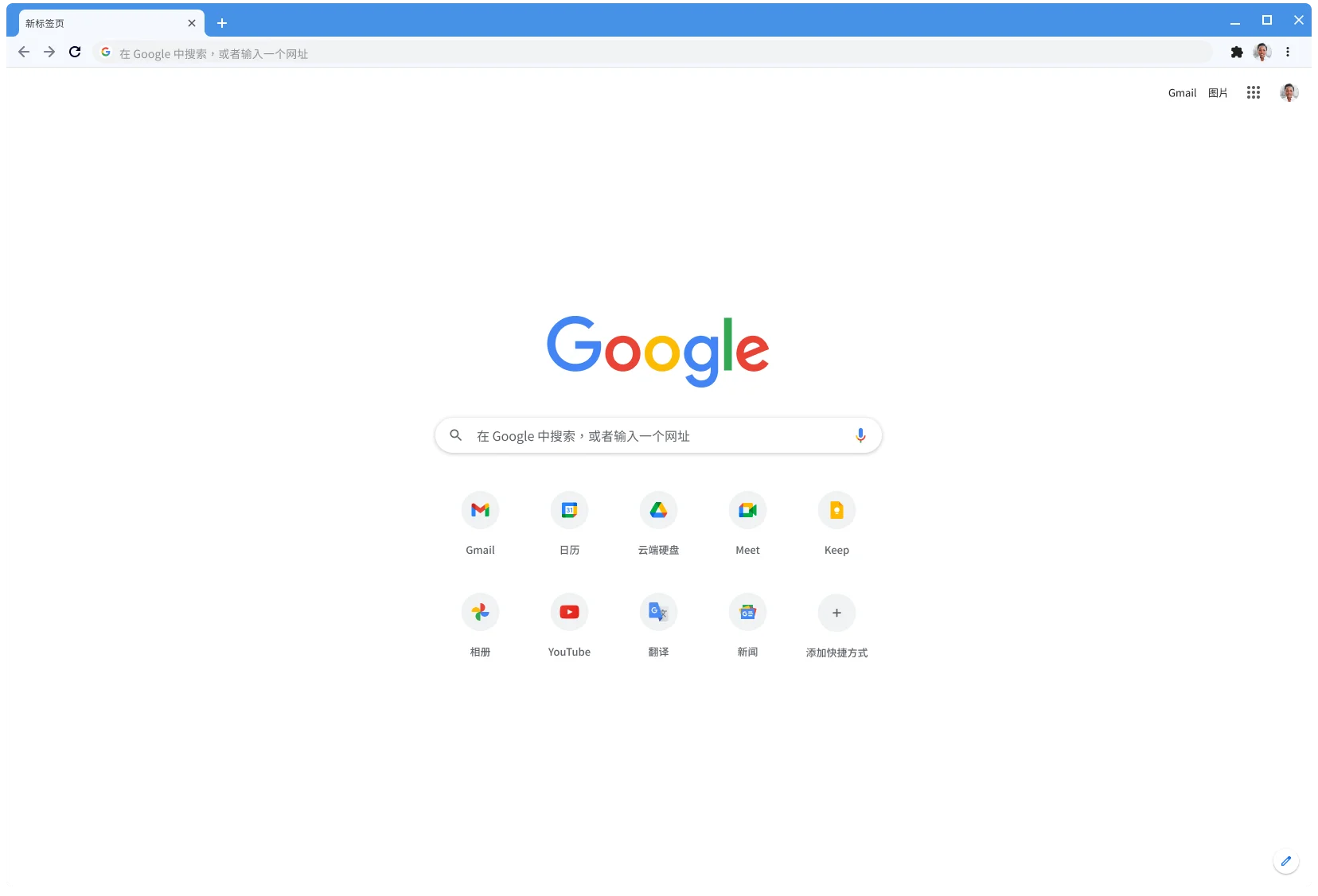 使用经典主题显示 Google页面的 Chrome 浏览器窗口。