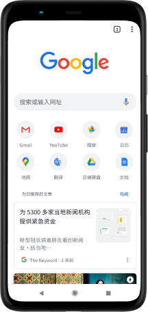 Pixel 4 XL 手机，屏幕上显示的是 Google 搜索栏、收藏的应用和推荐的文章。