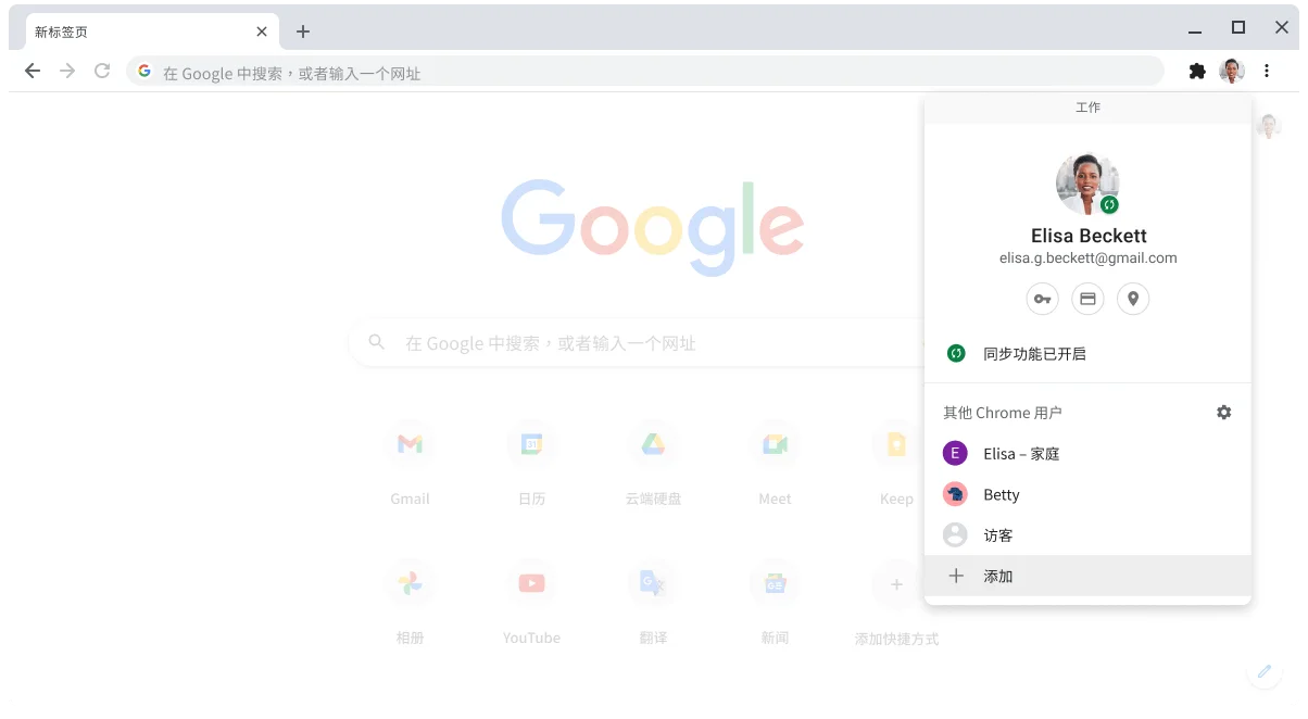 显示个人资料切换工具对话框的 Chrome 浏览器。